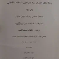 مجموعه آثار شاه نعمت الله ولی|کتاب و مجله مذهبی|قم, تولید دارو و یخچال|دیوار