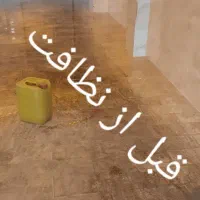 نظافت راه پله و پارکینگ نظافت منزل ویلا فروشگاه