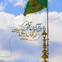 استخدام خانم جهت پیگیری کار اداری
