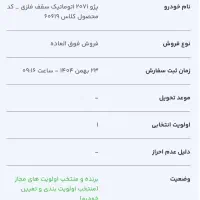 حواله ۲۰۷ اتوماتیک سقف فلزی فروش فوق العاده