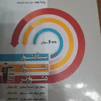کتاب نهم|کتاب و مجله آموزشی|گنبد کاووس, |دیوار