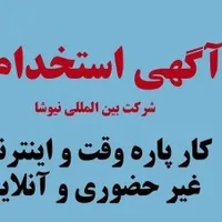 برای افرادی ک علاقمند کار در منزل با درامد بالا