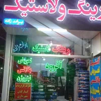 لاستیک.خدمات.آپارات.بالانس