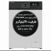 ماشین لباسشویی اتوماتیک ایکس ویژن مدل TP92-BWD