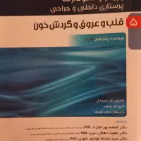 کتاب های پرستاری/ برونر /بررسی وضعیت/ گایتون