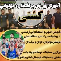 آموزش کُشتی|خدمات آموزشی|اصفهان, خوراسگان|دیوار