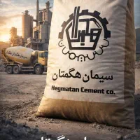 سیمان هگمتان