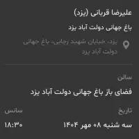 همین امشب کنسرت علیرضا قربانی