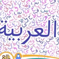 آموزش عربی پایه هفتم تا دوازدهم