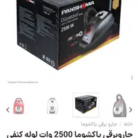 جاروبرقی پاکشوما 2500 لوله کنفی دوسلدورف pvc5125|جاروبرقی، جارو شارژی، بخارشو|تهران, یافت آباد جنوبی|دیوار