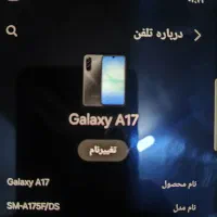 سامسونگ گلکسی a17 /رام8/حافظه256|موبایل|قم, شاه ابراهیم|دیوار