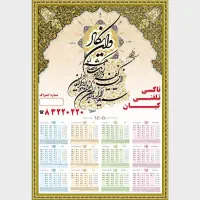 چاپ تقویم دیواری تک برگ ۱۴۰۵