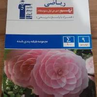 کتاب کمک درسی|کتاب و مجله آموزشی|مشهد, کوی سیدی|دیوار