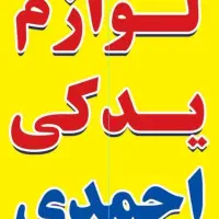 قطعات یدکی پژو پراید شبانه روزی