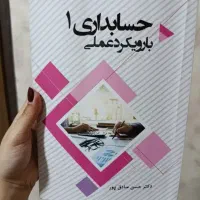 ۳ عدد کتاب حسابداری