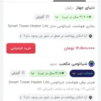 بخاری هوشمند شیائومی|بخاری، هیتر، شومینه|تهران, سلیمانی|دیوار