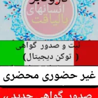 پلمپ دفاتر ،صدور توکن و سامانه ستاد ایران