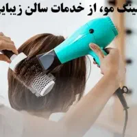 خَــدمــات آرایــشــی و زیــبــایــیِ آرامــش|خدمات آرایشگری و زیبایی|تهران, شمس‌آباد|دیوار