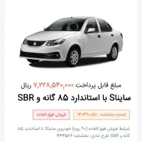 فروش حواله ساینا اس