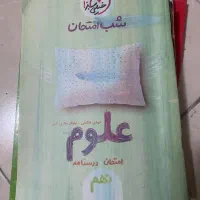 کتاب|کتاب و مجله آموزشی|شیراز, اصلاحنژاد|دیوار