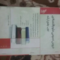 تعدادی کتاب آزمون استخدامی و ارشد رشته ی اقتصاد