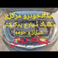 پنچرگیری برقکار مکانیک سیار عادلمعالیآباد زند