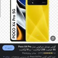 معاوضه شیامی با a56سامسونگ