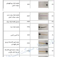 تولید سوکت‌،اتصالات‌،سیم کشی کوئل وریل سوخت|قطعات یدکی و لوازم جانبی|اصفهان, بهارستان|دیوار