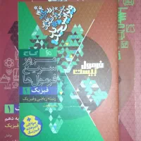 فرمول بیست فیزیک دهم ریاضی|کتاب و مجله آموزشی|قم, علی آباد سعدگان|دیوار