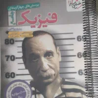 فیزیک جامع خیلی سبز