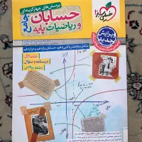 کتاب تست رشته ریاضی