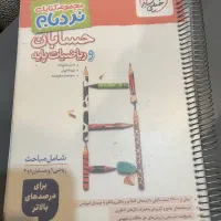 کتاب تست نردبام جامع