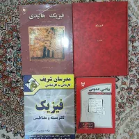 کتاب های  عموم پایه فیزیک ها  و ریاضی عمومی