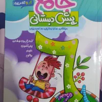 کتاب کار پیش دبستانی منتشران|کتاب و مجله آموزشی|قم, پردیسان|دیوار