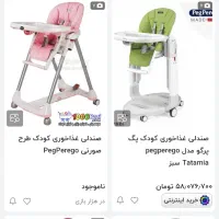 صندلی غذا برند peg perego|تخت و صندلی بچه|شیراز, حومه شیراز|دیوار