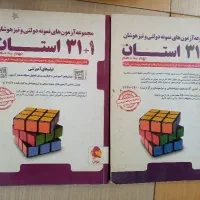 کتاب ۳۱+۱ استان نهم به دهم