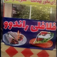 گاری فلافلی حراج