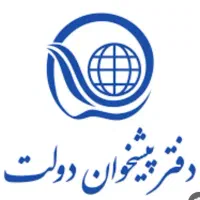 استخدام در دفتر پیشخوان دولت