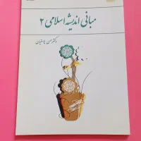 کتاب های دانشگاهی روانشناسی|کتاب و مجله آموزشی|شیراز, ترمینال باربری|دیوار