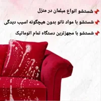 مرجع تخصصی مبل شویی در منزل رحیمی نیا