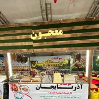 استخدام همکار فروشنده سوغات در نمایشگاه|استخدام بازاریابی و فروش|تهران, دریاچه شهدای خلیج فارس|دیوار