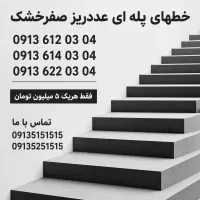 0913.757.6007|سیم‌کارت|اصفهان, تیران|دیوار