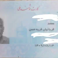 مدارک وکارت بانک گم شده