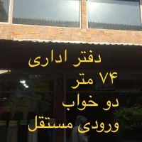 اجاره دفتر ۷۵متری خ مهدیه