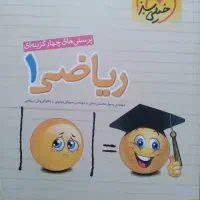کتاب تست ریاضی دهم خیلی سبز