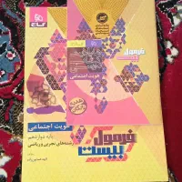 کتب دوازدهم و کنکوری|کتاب و مجله آموزشی|بیرجند, |دیوار