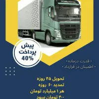 هلدینگ اعیان تجارت کامیون وارداتی|خودرو سنگین|بندرعباس, |دیوار