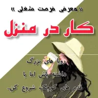 معرفی فرصت شغلی فقط با گوشی