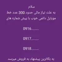 فروش خط دائمی رند