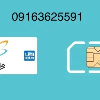 سیمکارت دائمی همراه اول